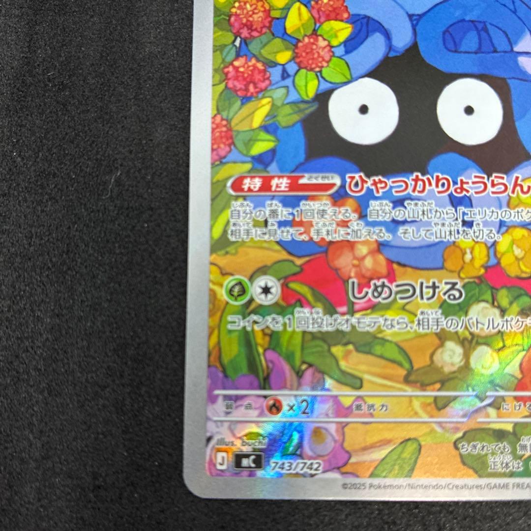 エリカのモンジャラ AR スタートデッキ100