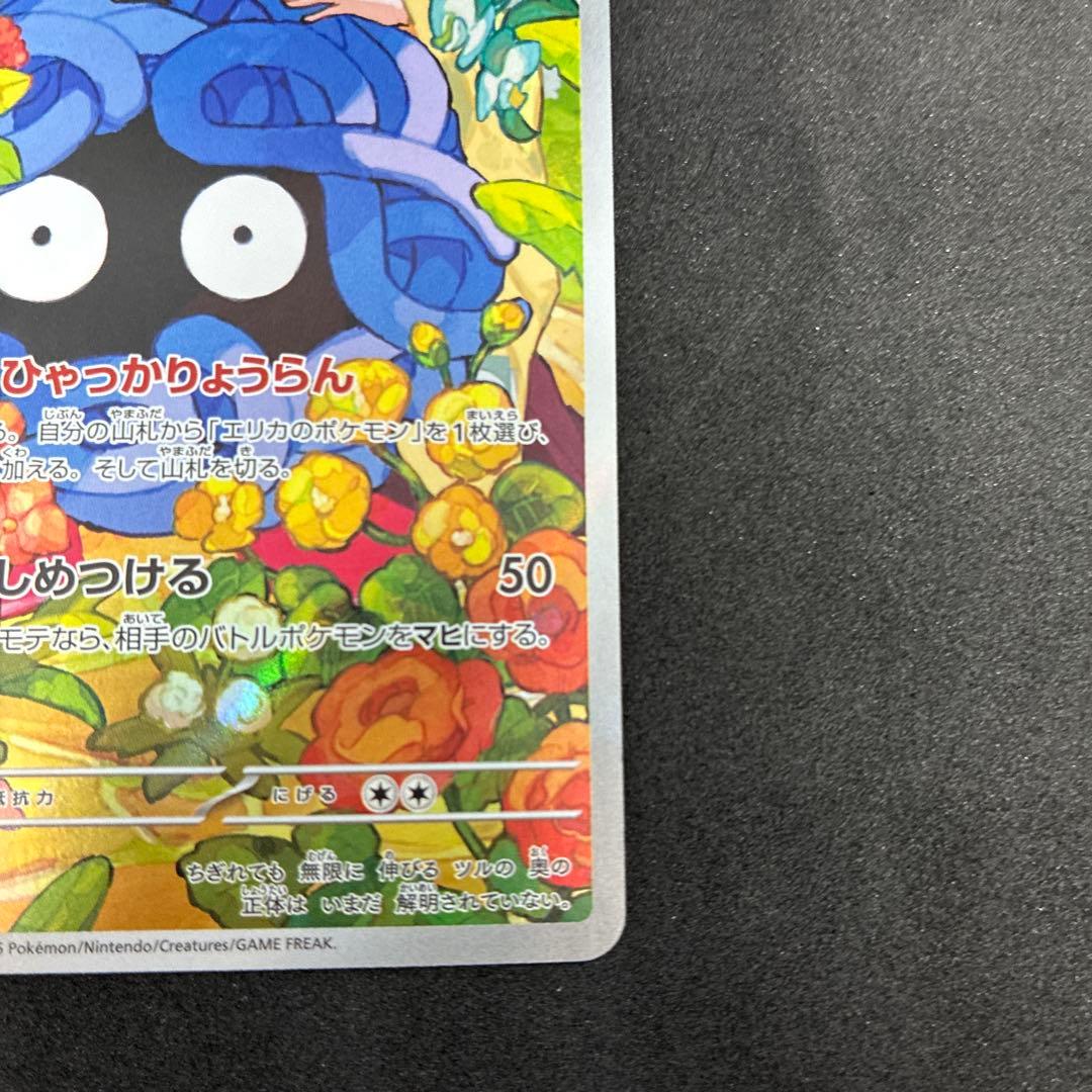 エリカのモンジャラ AR スタートデッキ100