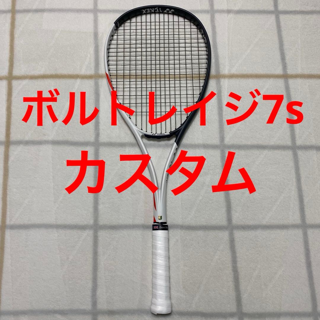 ボルトレイジ7s カスタム YONEX ソフトテニスラケット