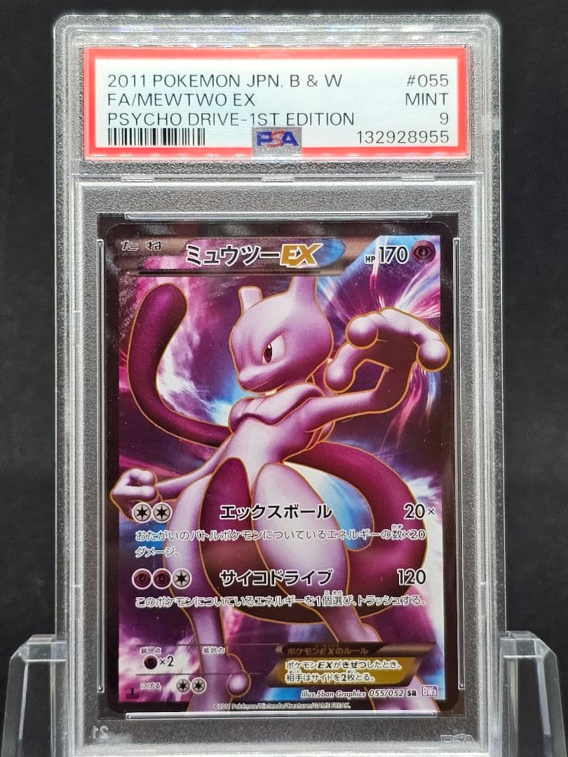 35ミュウツーEX SR BW3 サイコドライブ 055/052 PSA9