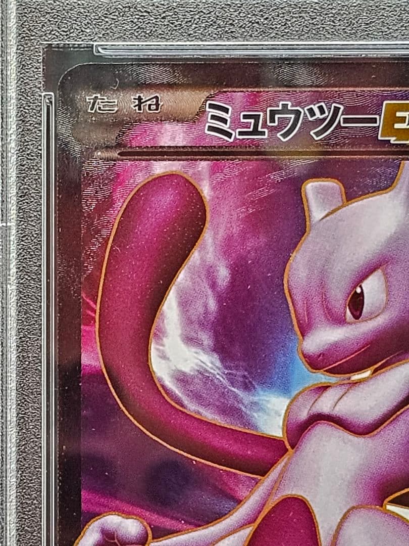 35ミュウツーEX SR BW3 サイコドライブ 055/052 PSA9