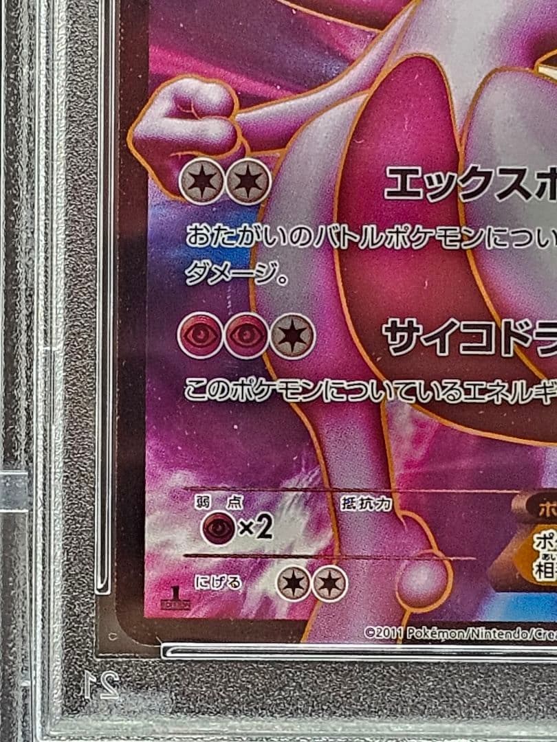 35ミュウツーEX SR BW3 サイコドライブ 055/052 PSA9