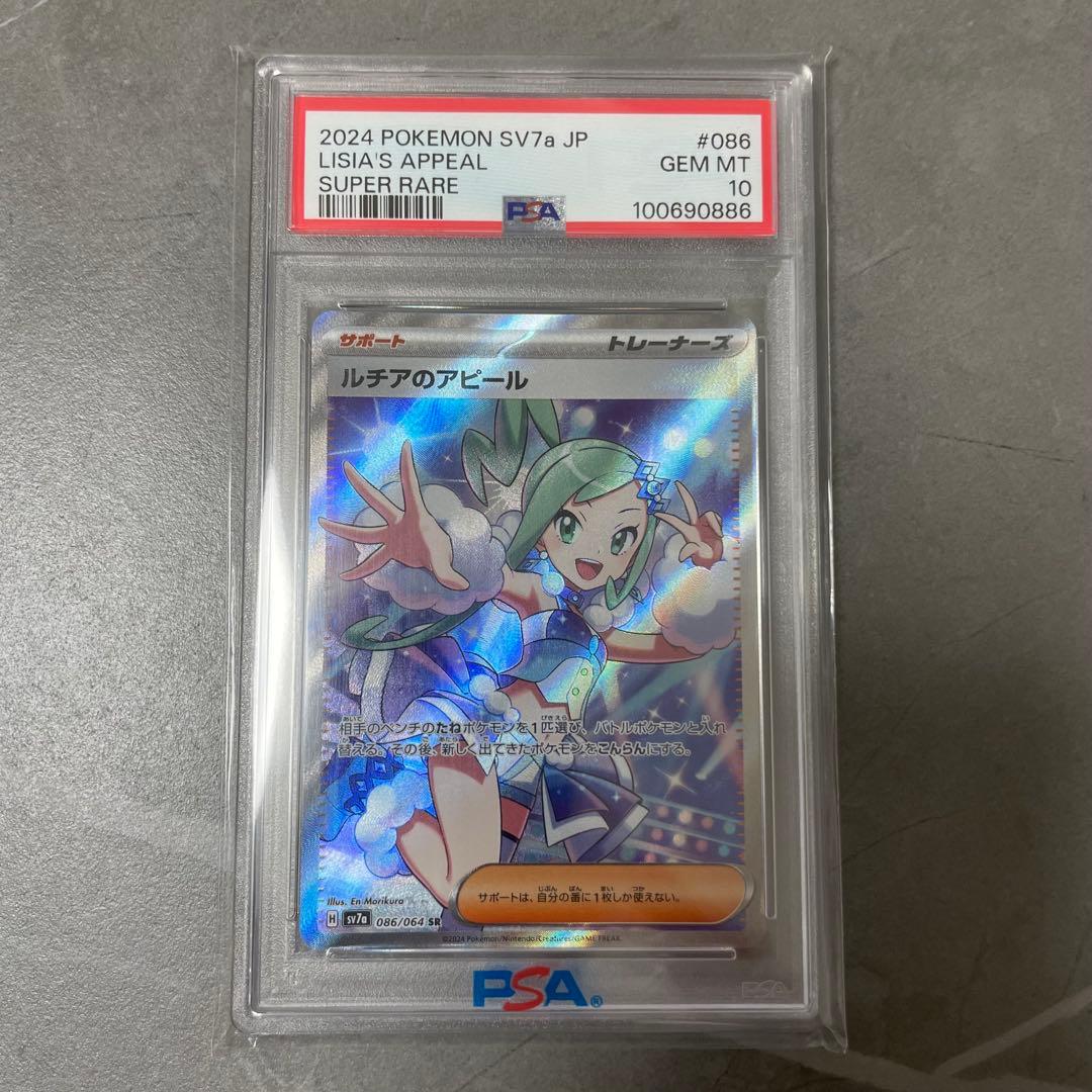 【PSA10】 ルチアのアピール SR