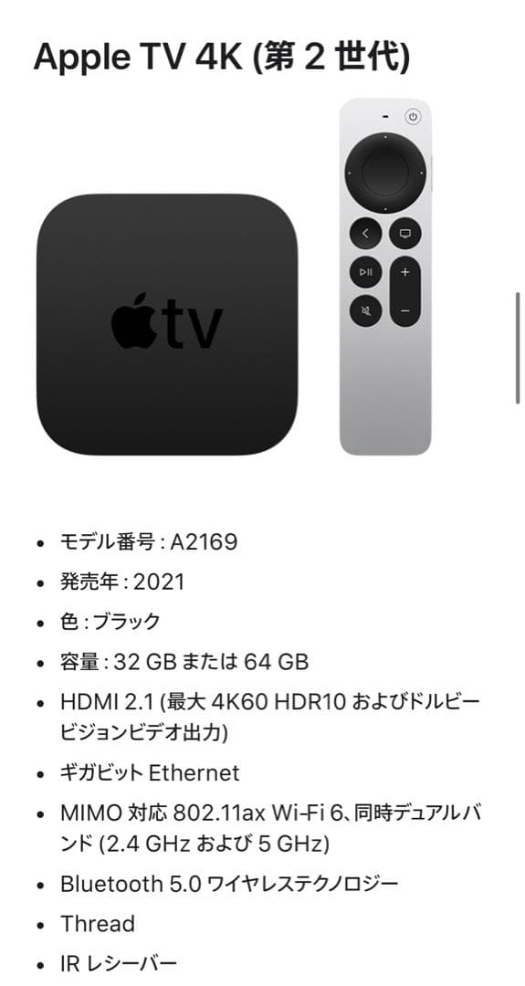 Apple TV 4K （第2世代）未使用