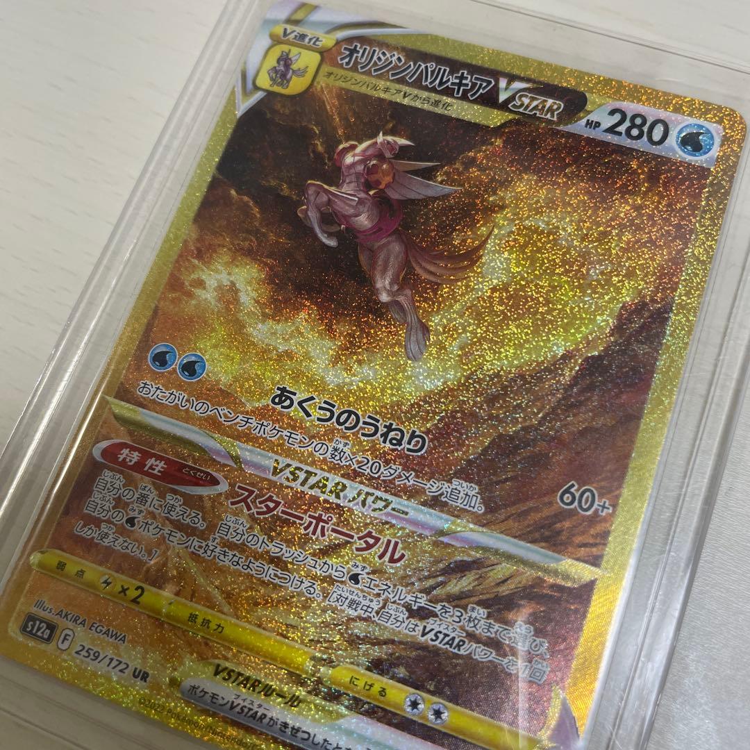 オリジンパルキア VSTAR 280 HP UR