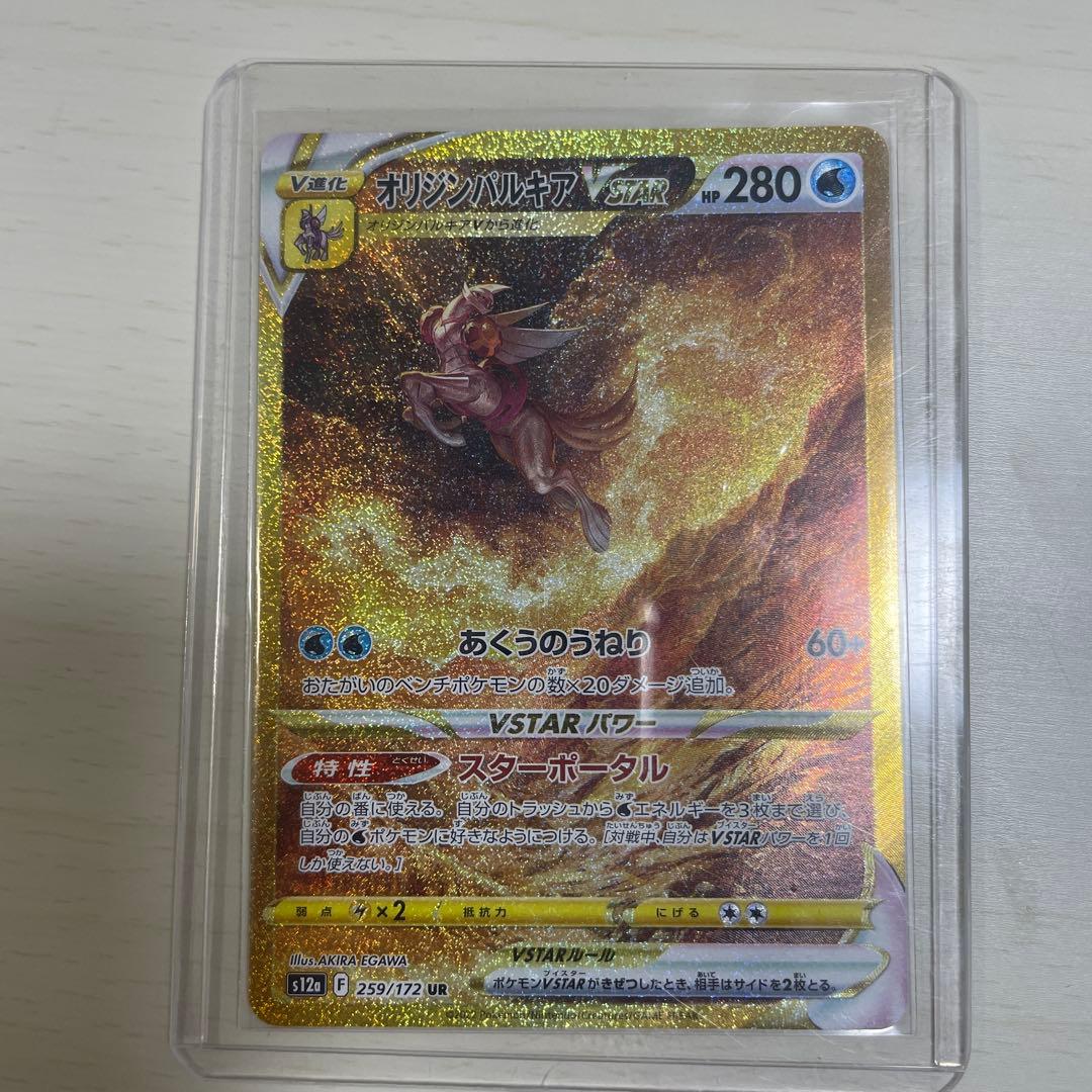 オリジンパルキア VSTAR 280 HP UR