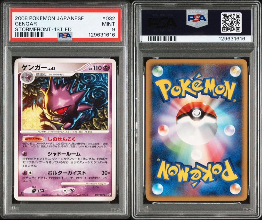 な*ほ様 【psa9】ゲンガー ★ 拡張パック 破空の激闘 DP6 032/09