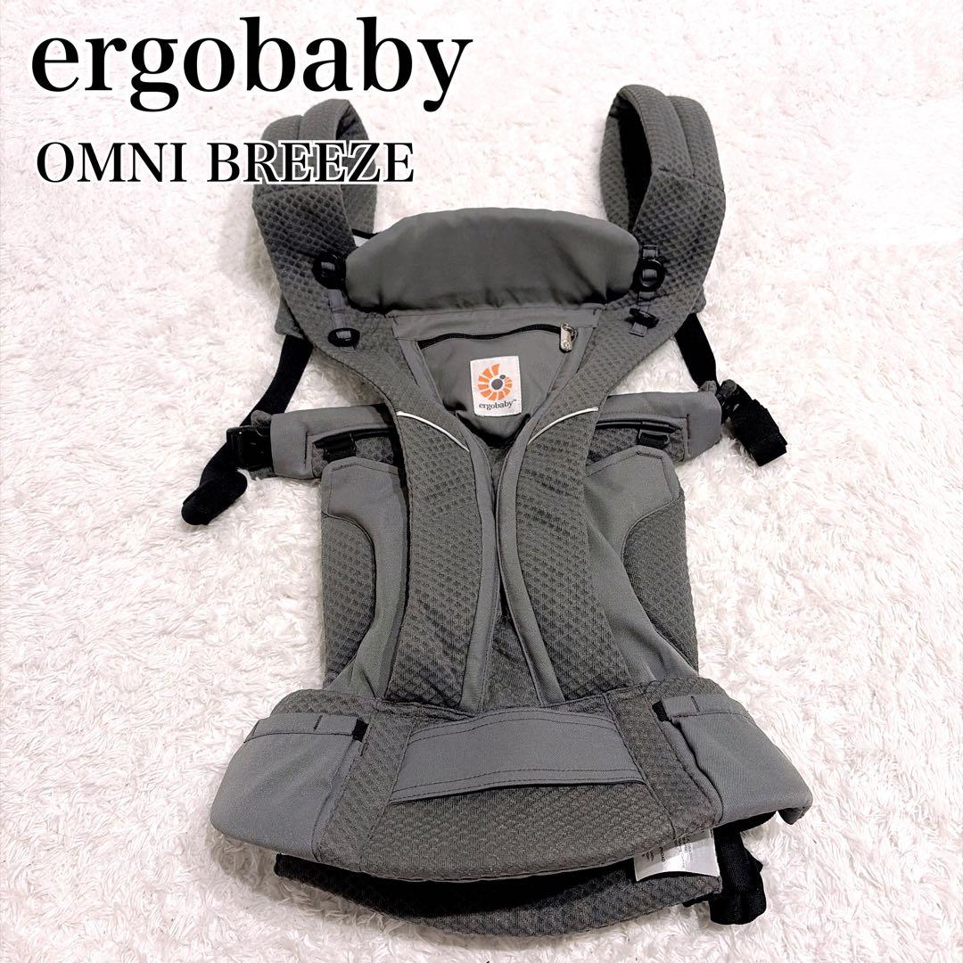 エルゴベビー 美品✨オムニブリーズ　抱っこ紐 グラファイトグレー　メッシュ新生児