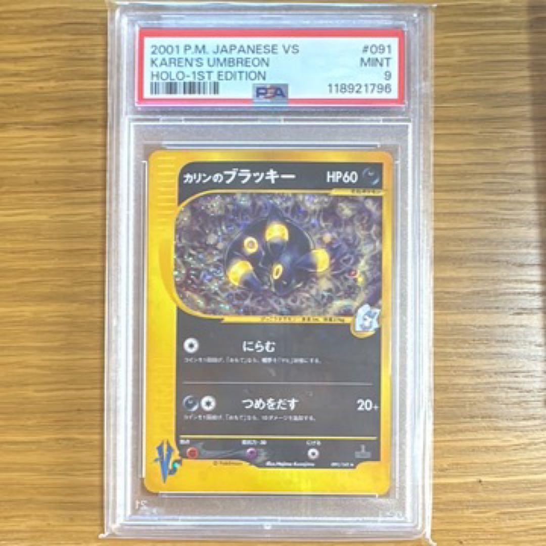 カリンのブラッキー カードVS ホロ 1ST ED PSA9 十字ホロ