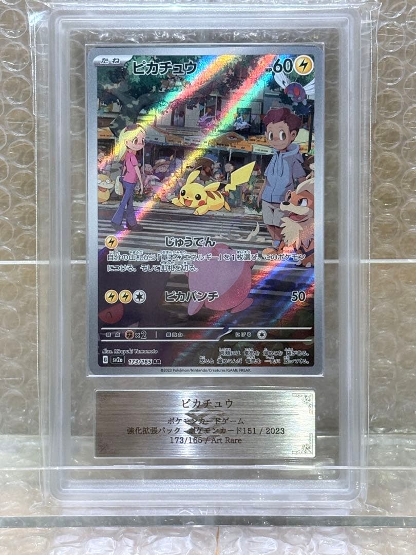 ピカチュウAR ARS鑑定10 イーブイAR