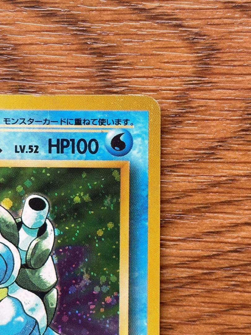 【旧裏】カメックス★ホロ Lv.52｜初期｜裏面ダメージあり