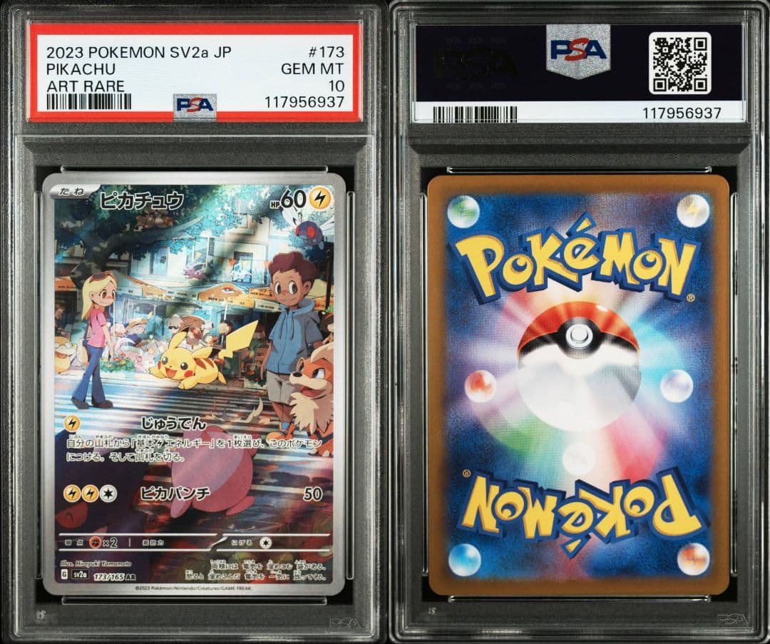 ピカチュウar psa10 最新ケース