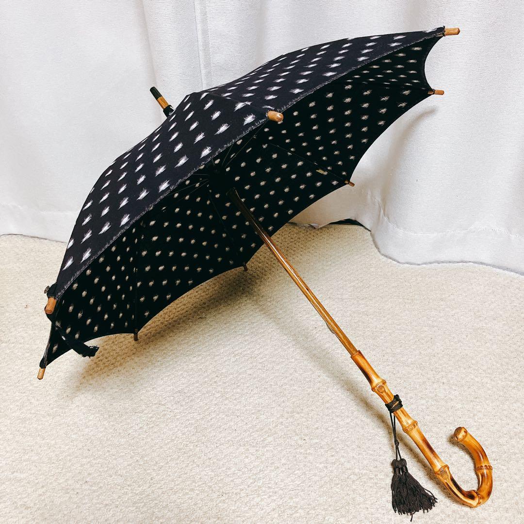 日傘　長傘　WAKAO ワカオ　久留米絣　水玉　黒 白　着物　浴衣　竹 バンブー