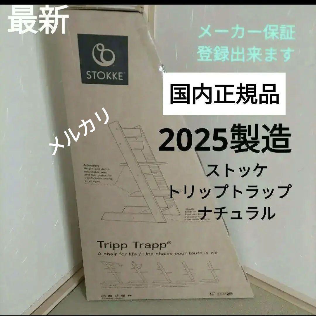 ストッケ椅子　ナチュラル　ストッケ トリップトラップ　ナチュラル