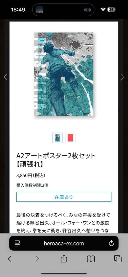 2部セット(計4枚)　ヒロアカ　原画展　ポスター　頑張れ