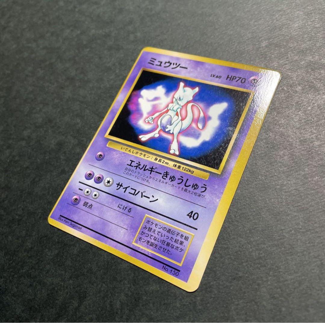 【エラーカード】 大幅枠ズレ 旧裏 ミュウツー プロモ