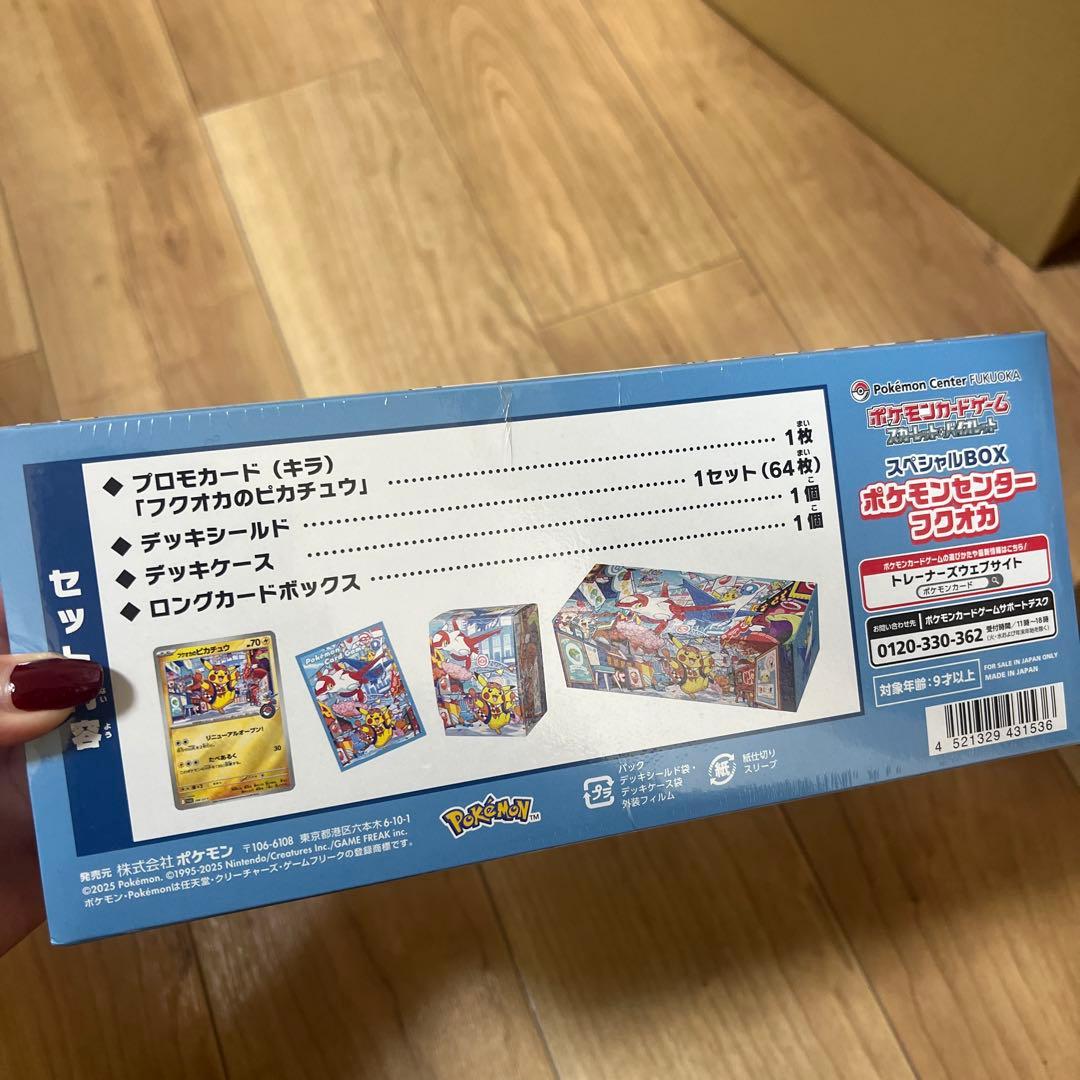 ポケモンセンターフロカ スペシャルBOX シュリンク付　福岡