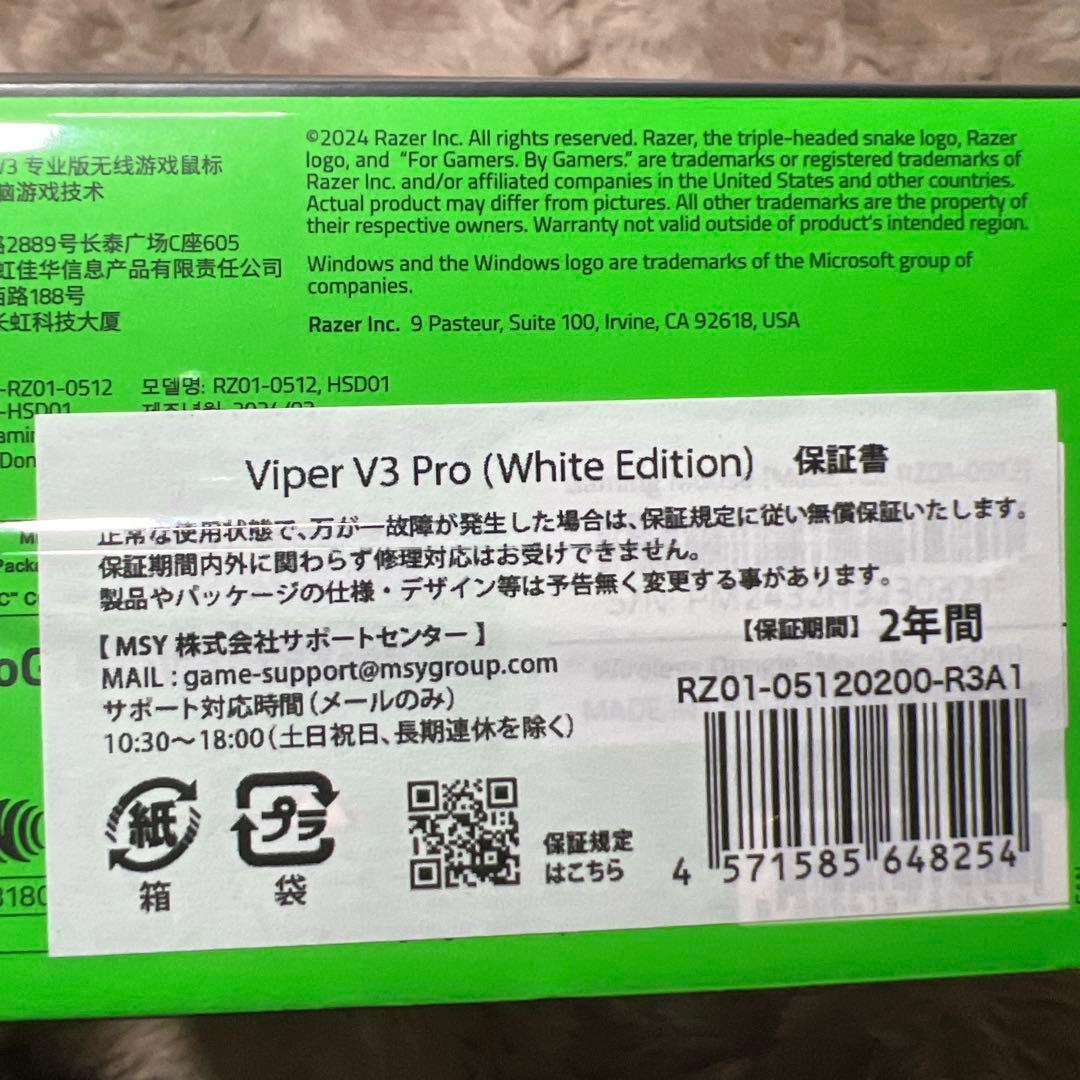 新品未開封Razer Viper V3 Pro White Edition 本体