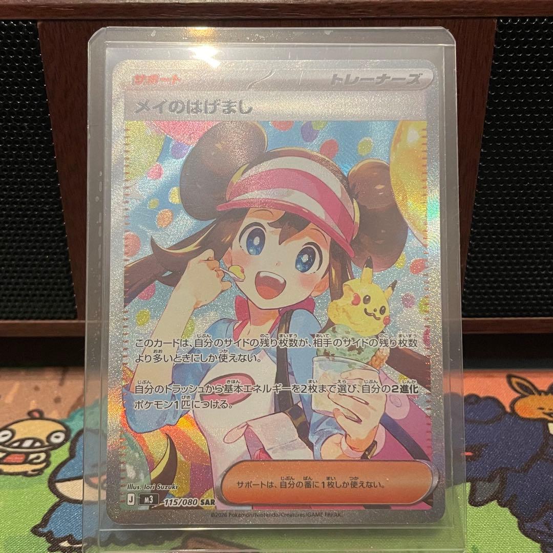 【ポケモンカード】メイのはげまし SAR【ポケカ】