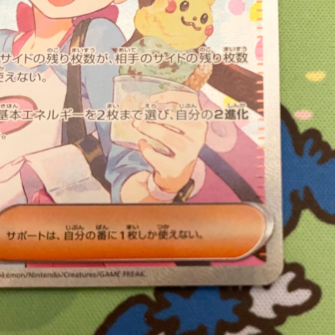 【ポケモンカード】メイのはげまし SAR【ポケカ】