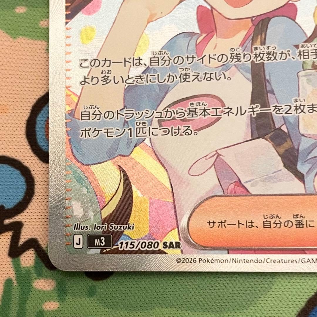 【ポケモンカード】メイのはげまし SAR【ポケカ】