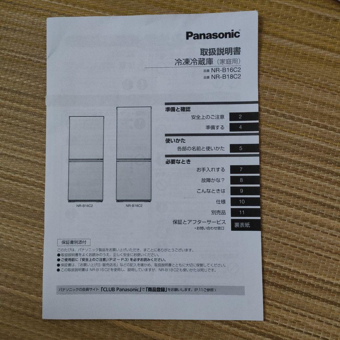 【K.N】2025年製 Panasonic 冷蔵庫 NR-B18C2