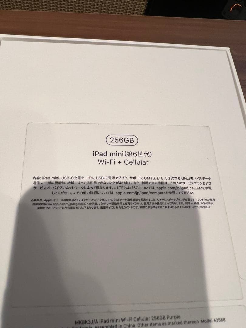 Apple iPad mini 第6世代 パープル 256GB