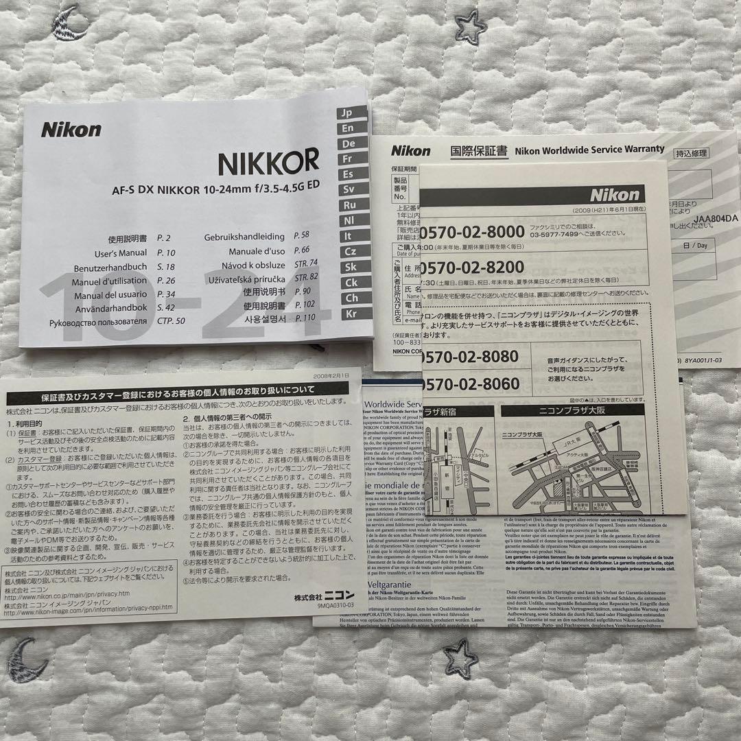 Nikon AF-S DX NIKKOR 10-24mm ニコン　レンズ　ズーム