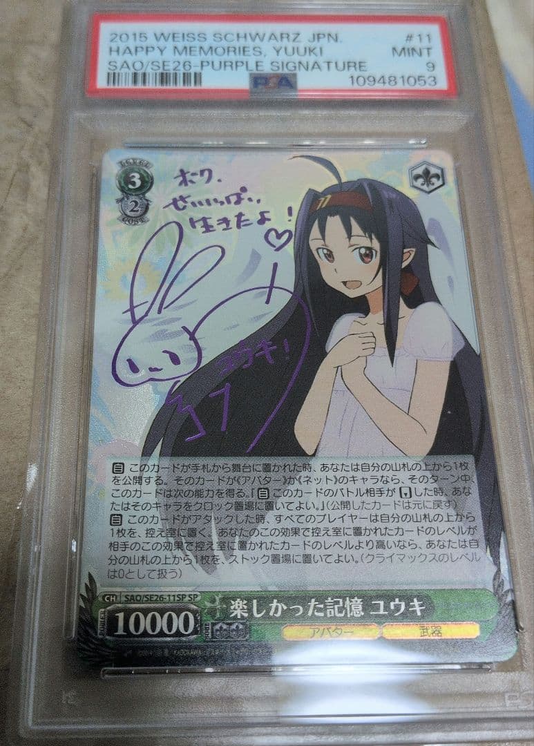 ヴァイス　楽しかった記憶 ユウキ SP PSA9