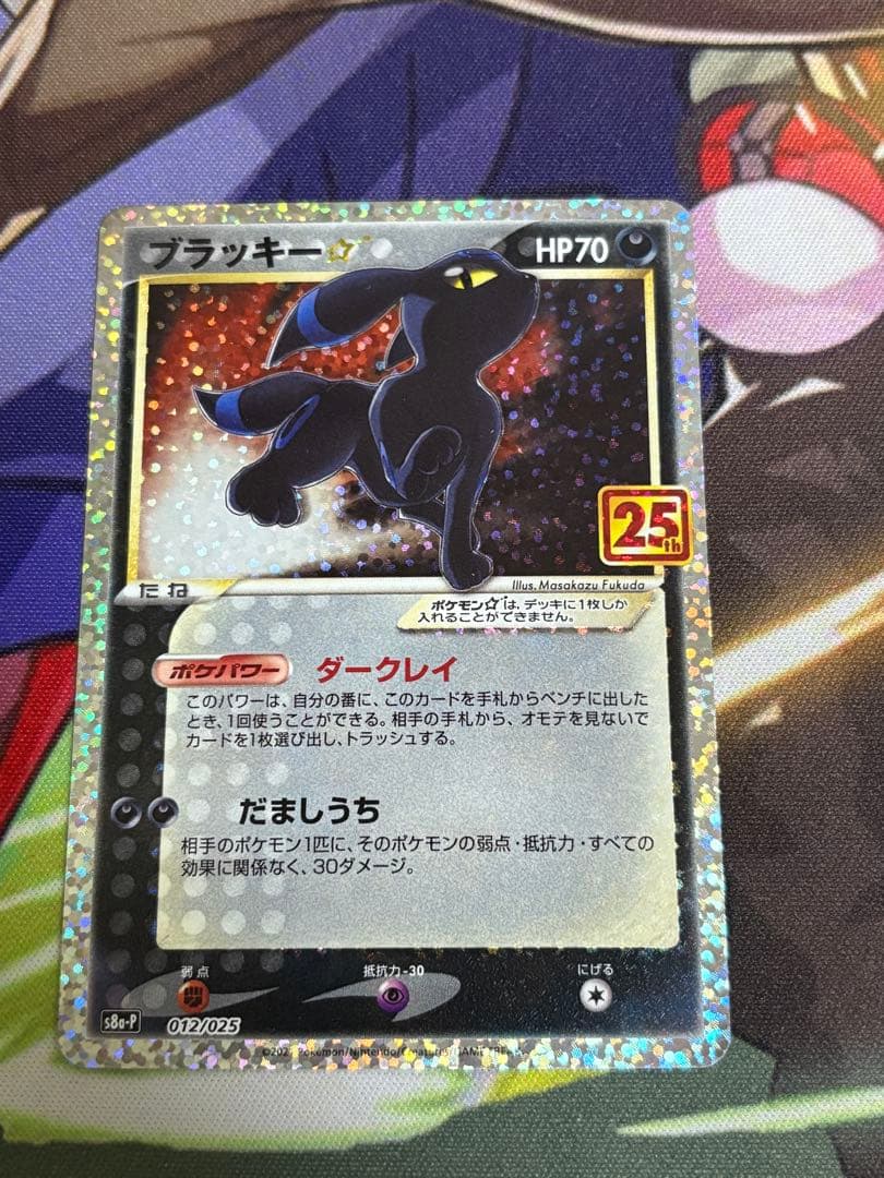 ポケモンカード　ブラックー⭐︎25th