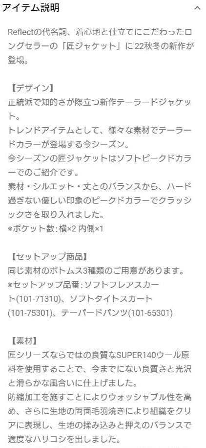 再値下げ　Reflect 匠シリーズ　テーラードジャケット＆フレアスカート