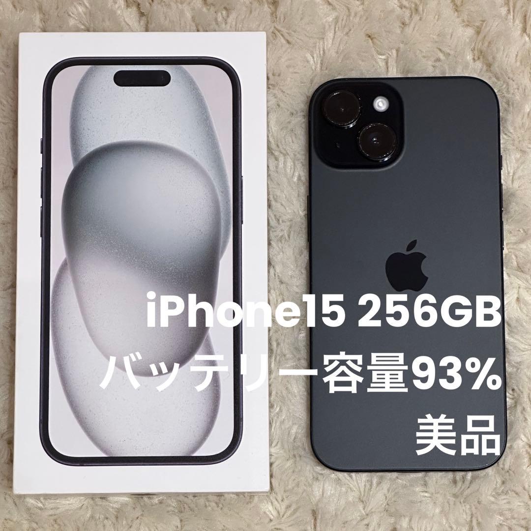 【kaorin 様】専用 iPhone15 256GB 本体 美品