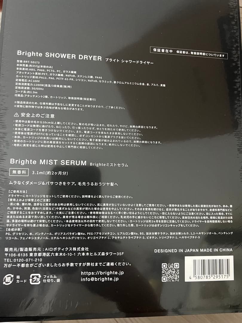 【新品　未使用】Brighte シャワードライヤー & ミストセラム セット