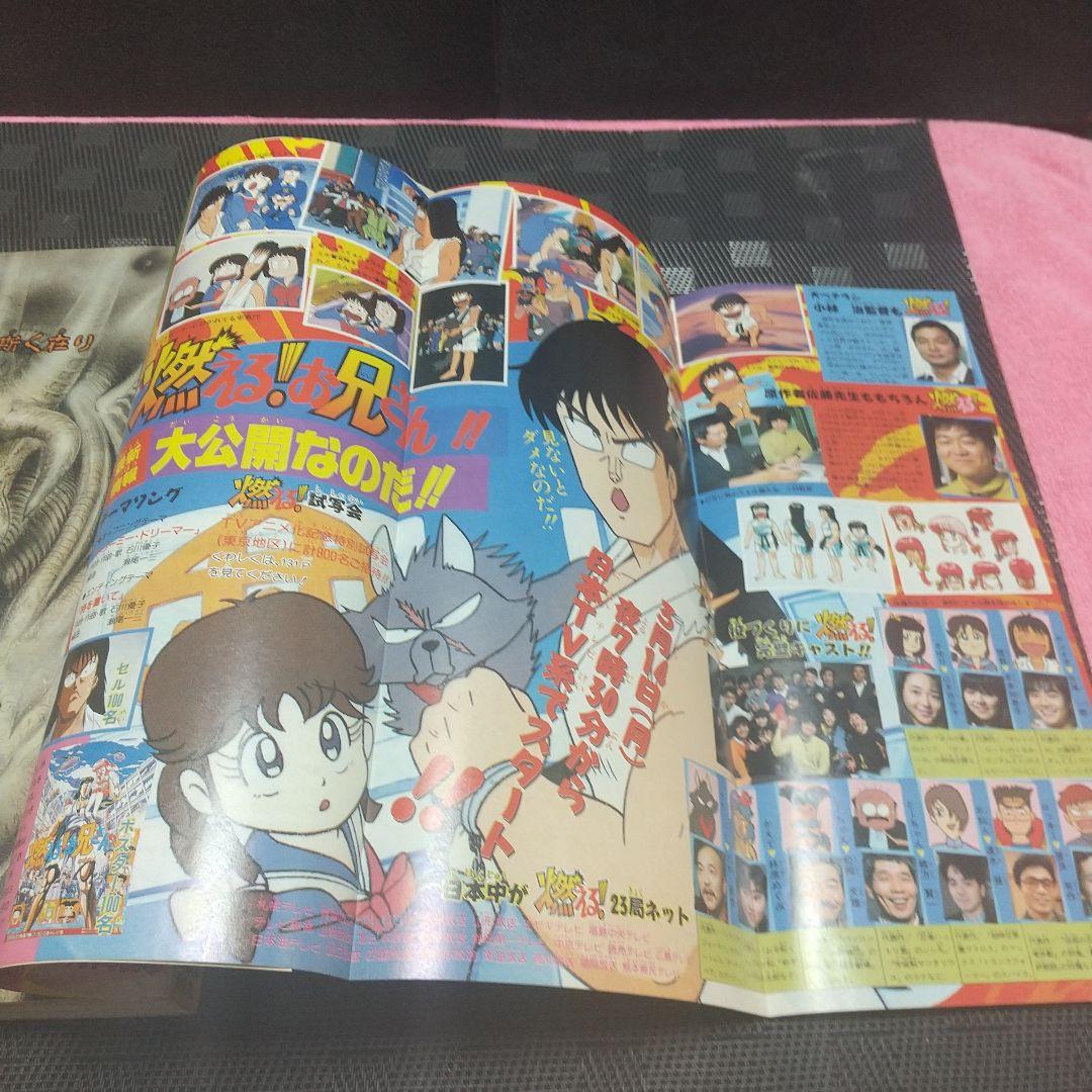 週刊少年ジャンプ1988年14号※BASTARD：萩原一至：新連載