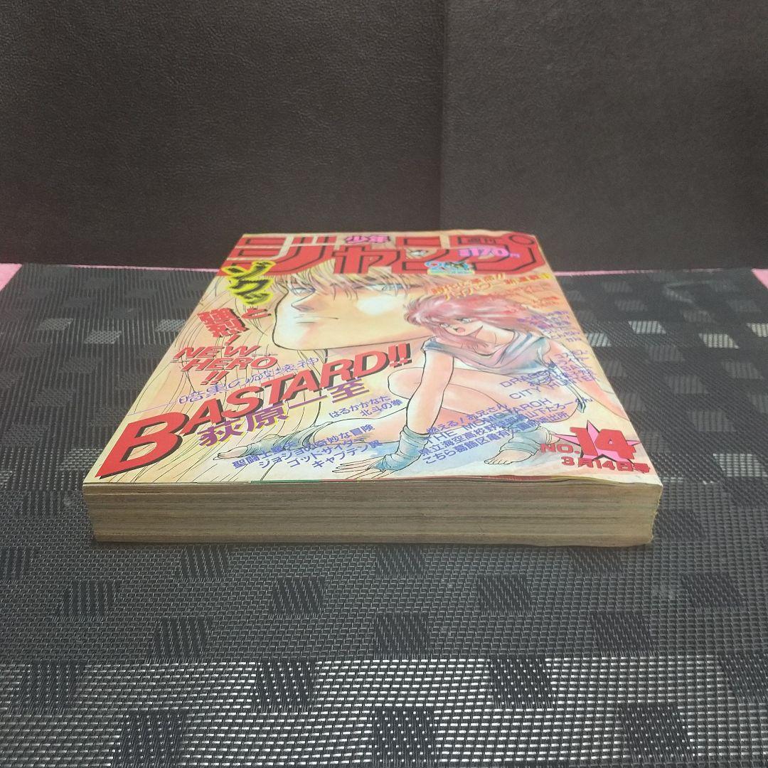 週刊少年ジャンプ1988年14号※BASTARD：萩原一至：新連載