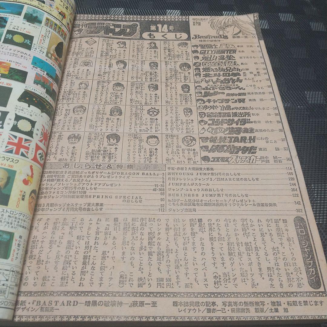 週刊少年ジャンプ1988年14号※BASTARD：萩原一至：新連載