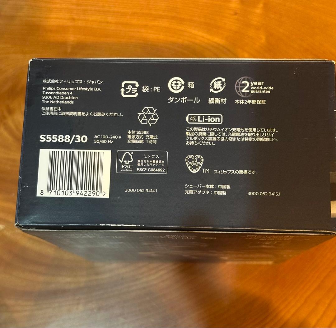 フィリップス★新品未使用★シェーバー★ドライ＆ウェット★シリーズ5000