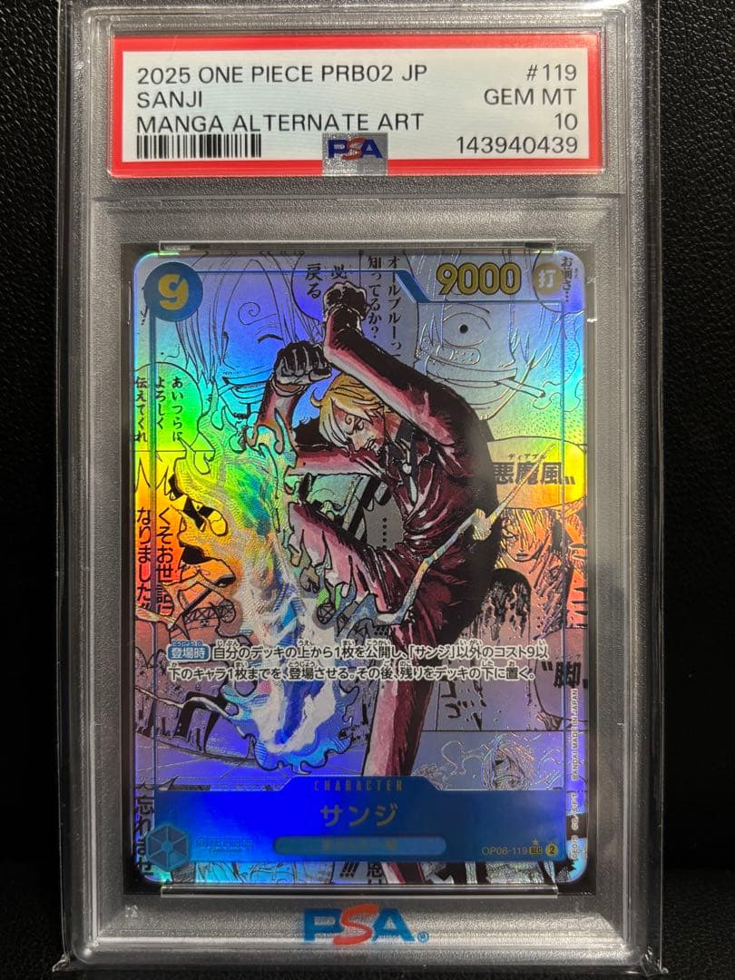 【PSA10】サンジ　コミパラ　プレミアムブースター　ワンピースカード