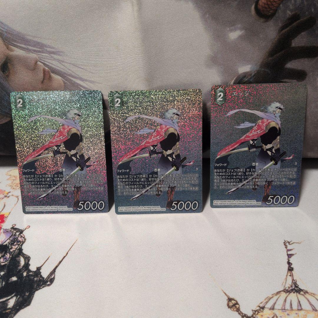 FFTCG エッジフルアートプレミアム PR-087/11-045H 3枚セット