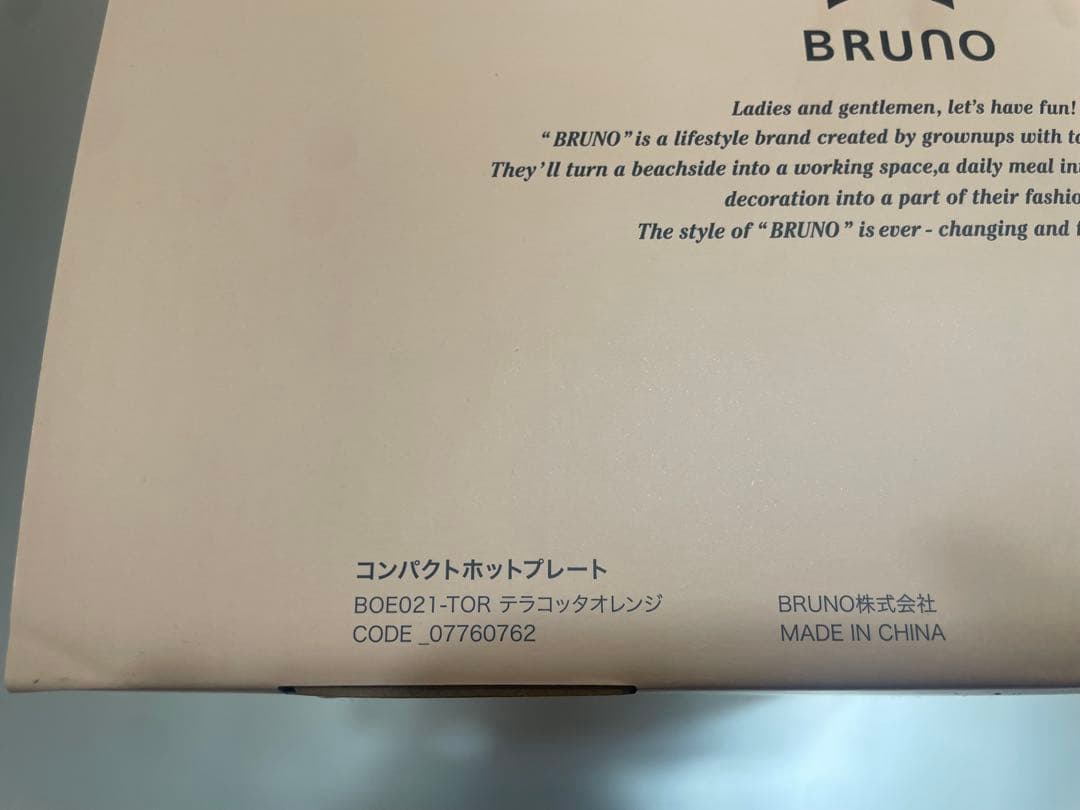 BRUNO ブルーノ　限定　コンパクトホットプレート　テラコッタオレンジ