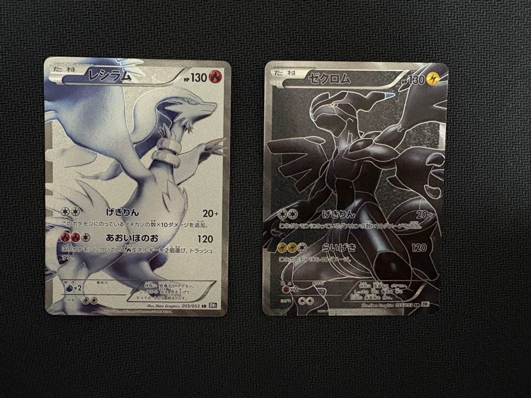 ゼクロム　レシラム　SR