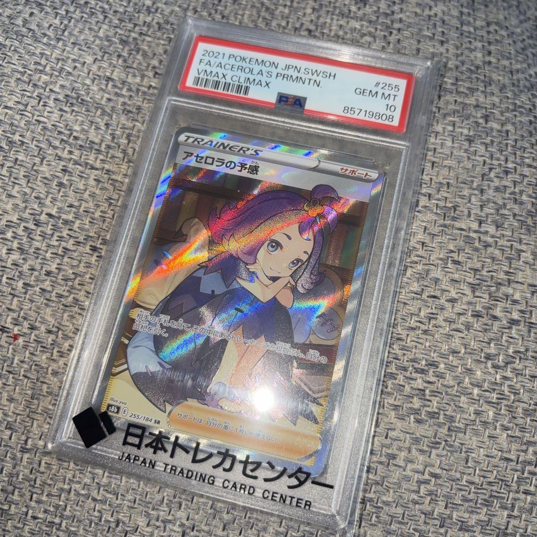 アセロラの予感　SR PSA10 今日中発送OK