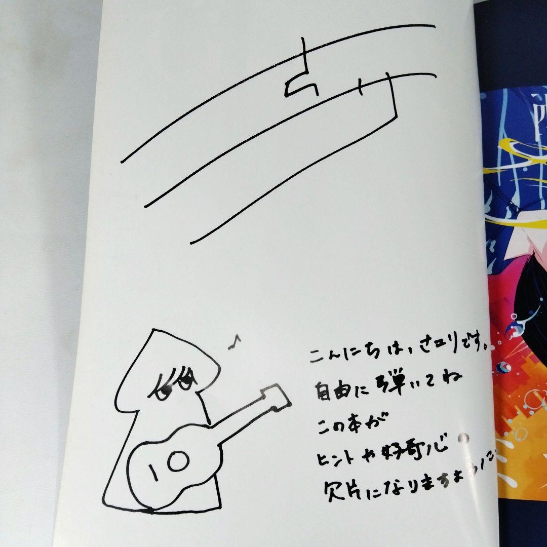 う*主様 酸欠少女さユり　ミカヅキの航海　ギター弾き語り　楽譜