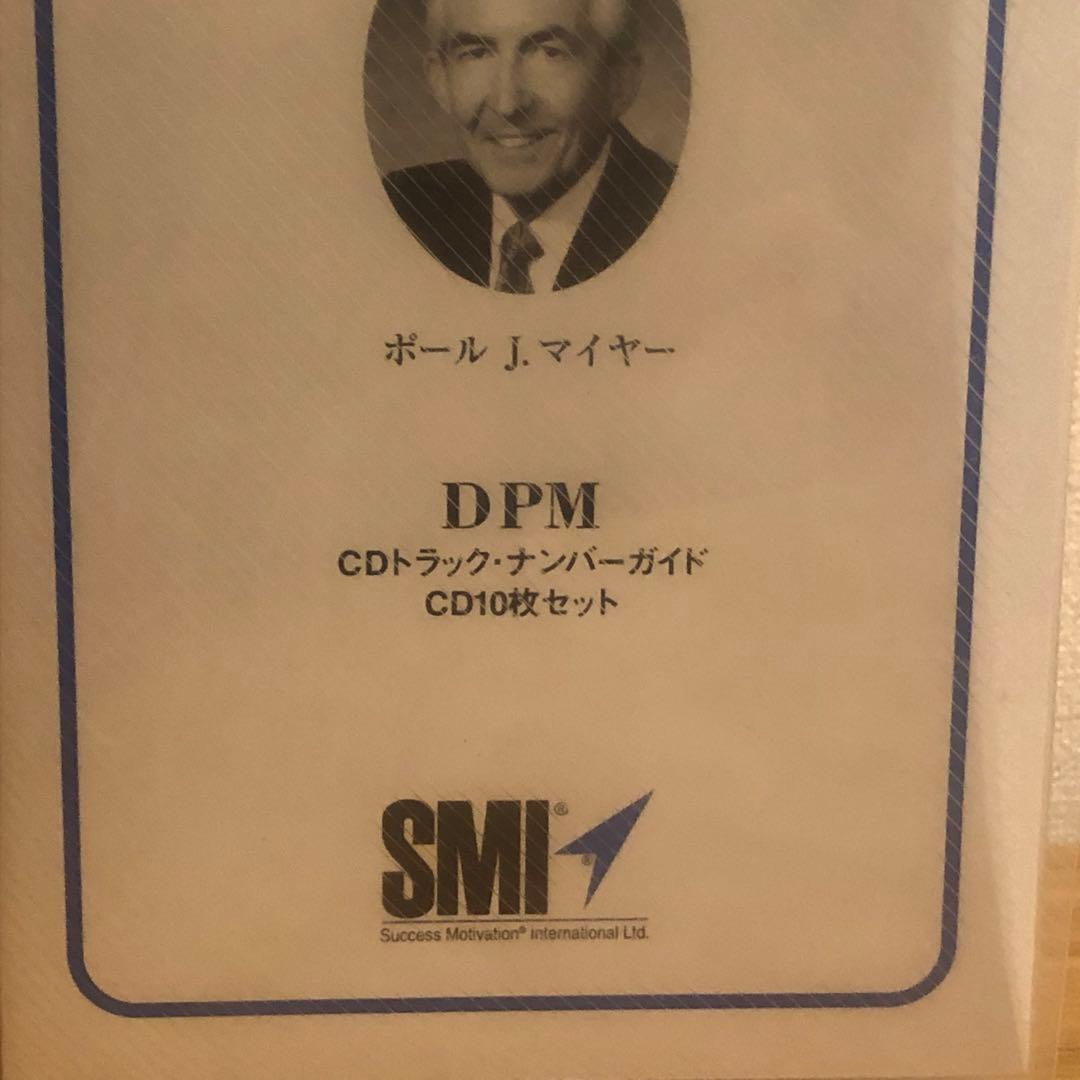 SMI ポールJマイヤー DPM 自己啓発