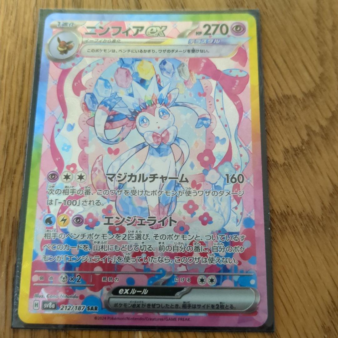 【即日発送】【美品】ニンフィアex SAR