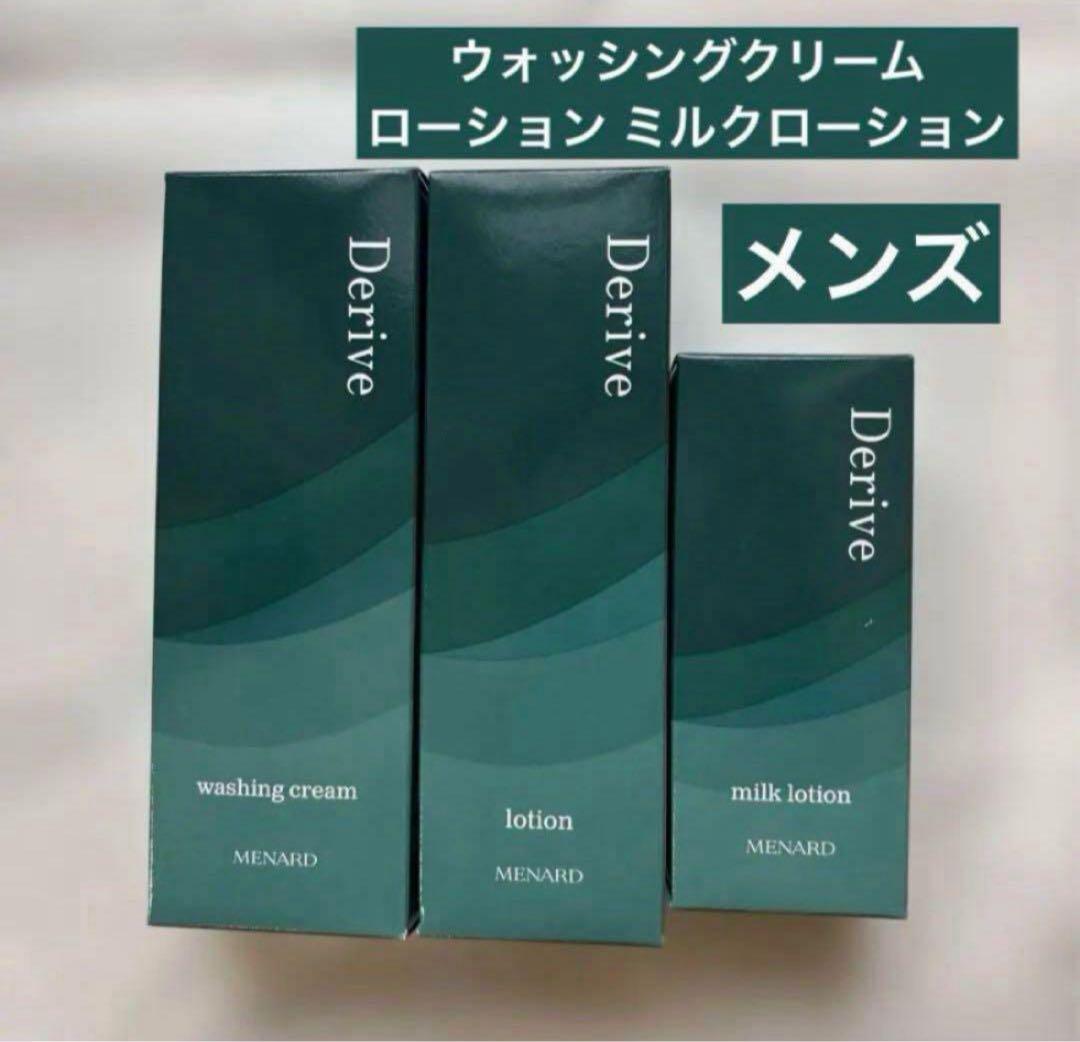 メンズ デライブ スキンケア 3点セット