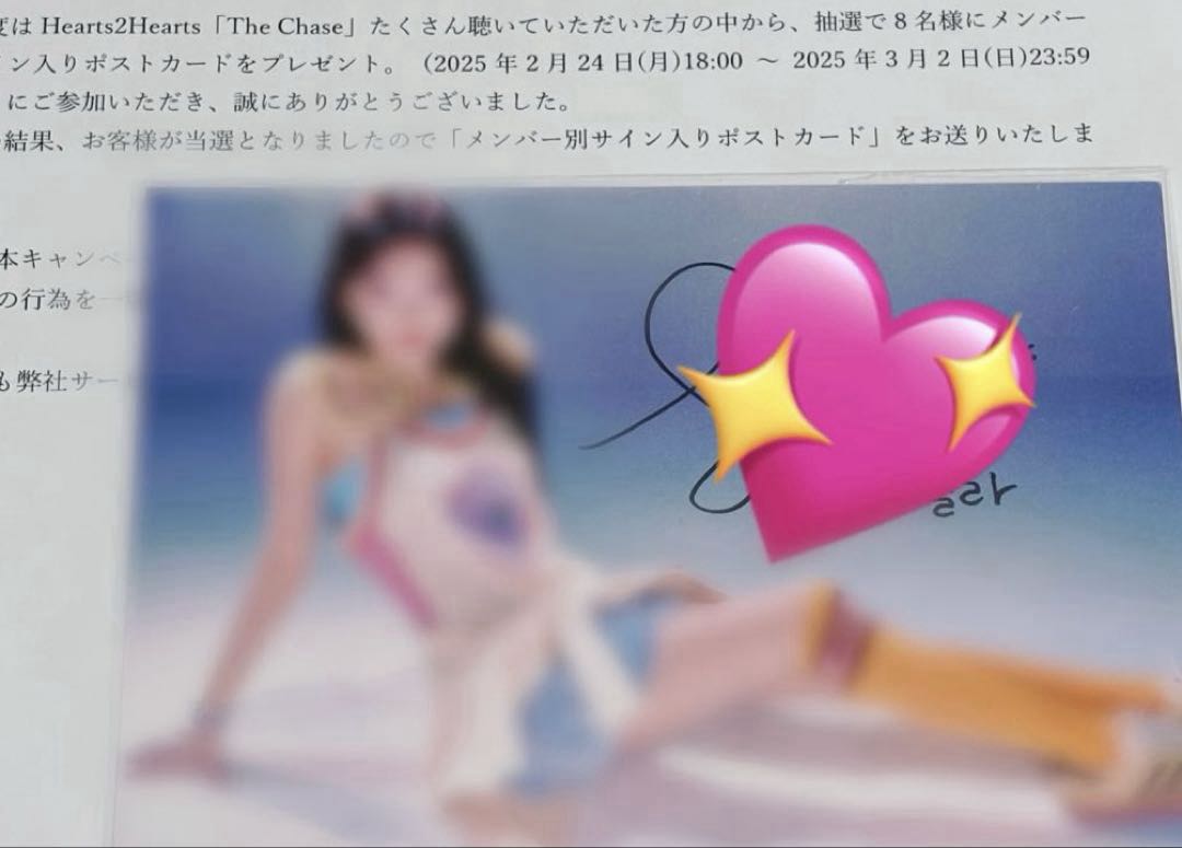 Hearts2Hearts ハトゥハ ステラ サイン入りポストカード