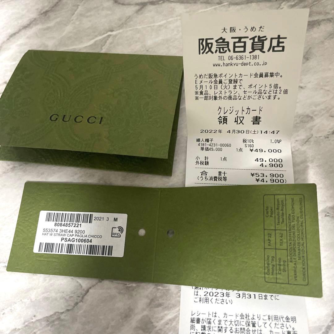 GUCCI グッチ　ラフィア　ハット　553574