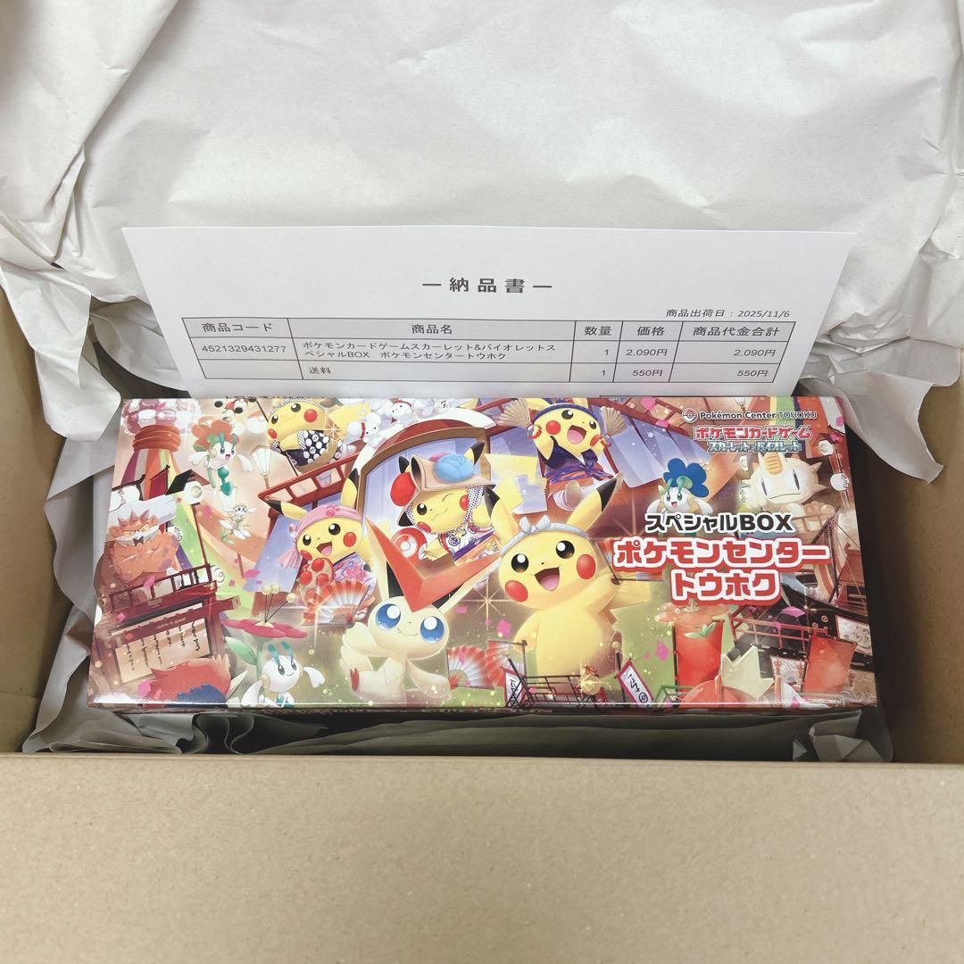 ポケモンセンター トウホク スペシャルBOX カード未開封品