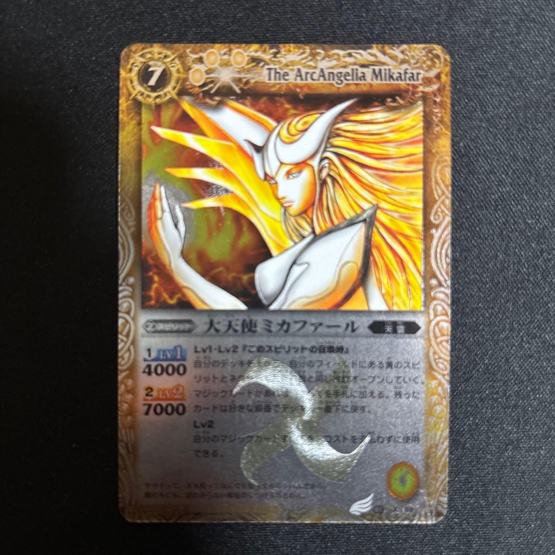バトルスピリッツ　大天使ミカファール